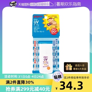 【自营】【日本本土版】 贝亲婴儿防晒霜防晒乳液SPF50 20g宝宝