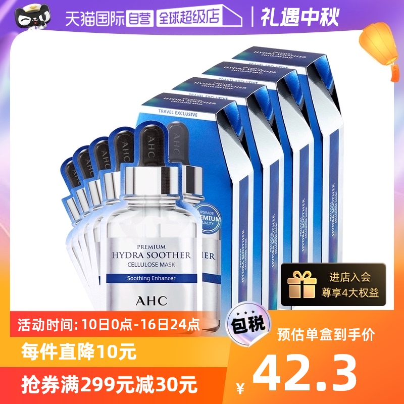 【自营】AHC B5玻尿酸面膜5片*4盒补水保湿滋润清洁毛孔焕肤提亮