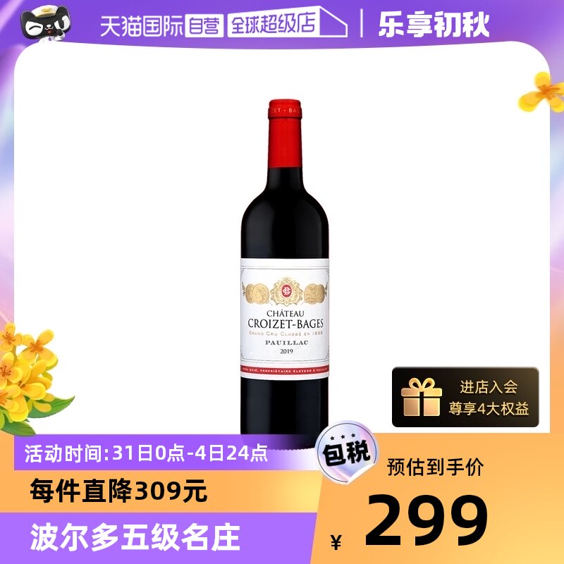 【自营】法国波尔多波亚克五级名庄歌碧酒庄干红葡萄酒2019 750ml