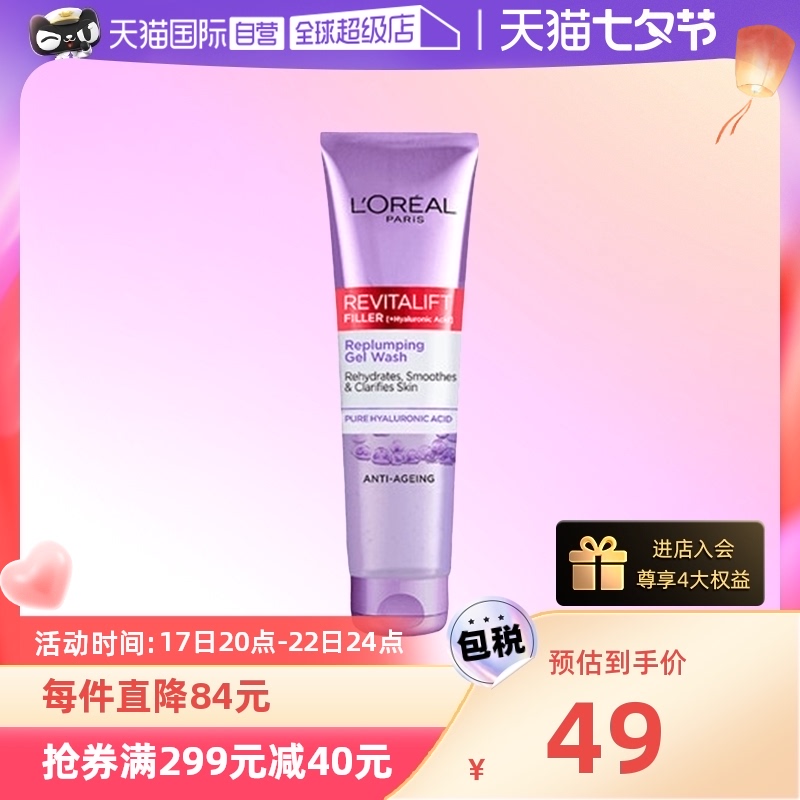 【自营】L'Oréal欧莱雅复颜玻尿酸洗面奶150ML洁面清洁泡沫深层属于什么档次？
