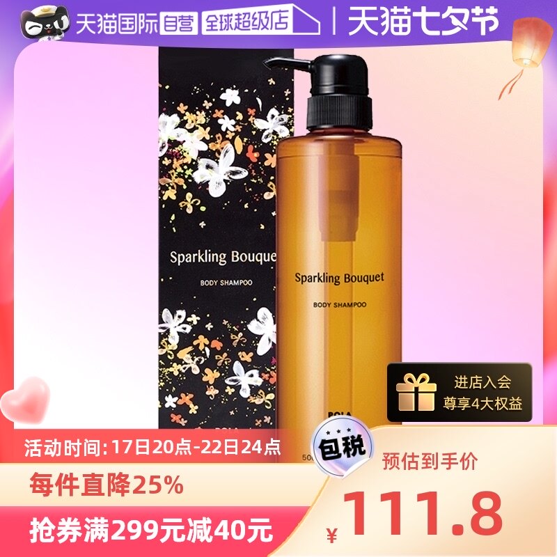 【自营】POLA/日本宝丽清香柔润沐浴露500ml保湿滋润清洁肌肤正品属于什么档次？