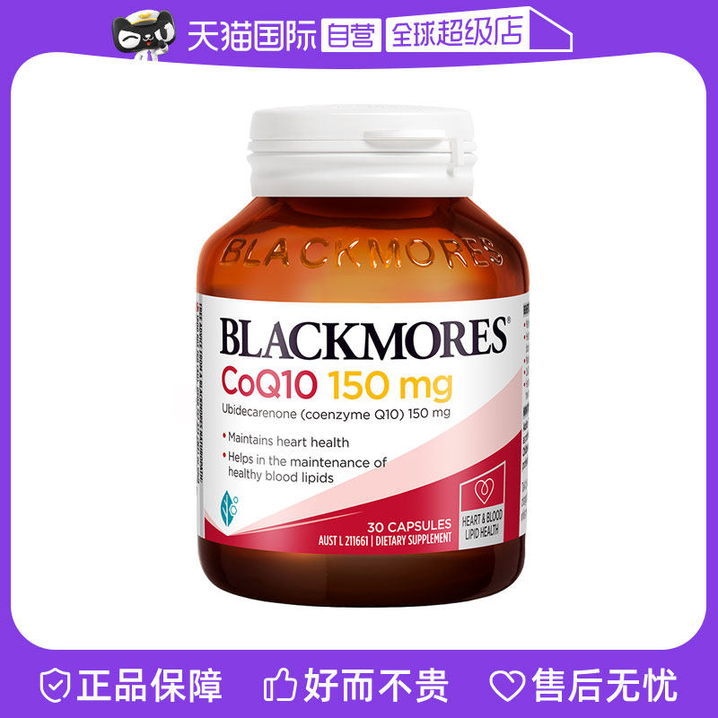【自营】BLACKMORES澳佳宝辅酶Q10软胶囊 熬夜心脏血管心肌保健品