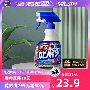 【自营】日本花王墙体除霉清洁剂浴室卫生间去异味去污渍400ml/瓶