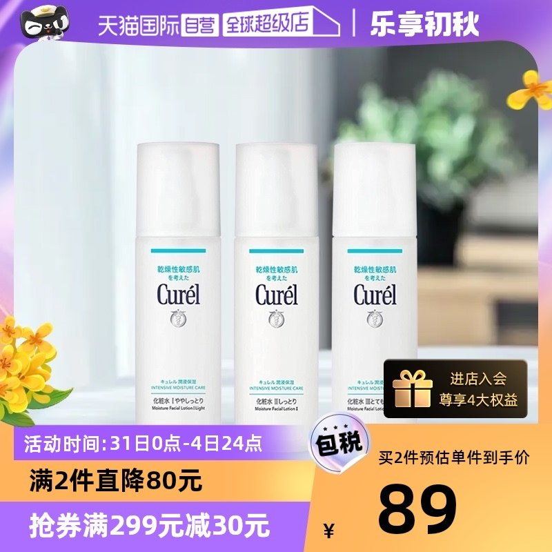【自营】Curel珂润化妆水150ml敏感肌护理补水保湿水爽肤水护肤品