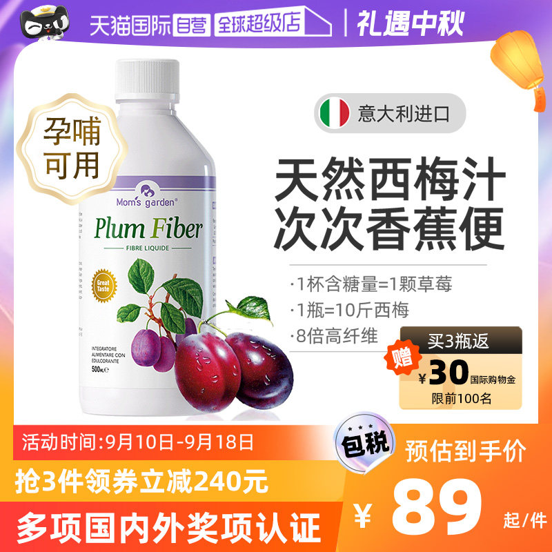 【自营】妈妈花园西梅汁富含益生元排便秘膳食纤维孕妇老人儿童