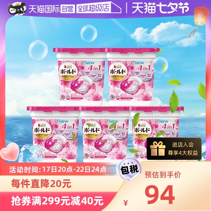 【自营】日本进口宝洁（P&G）4D洗衣凝珠套装除菌留香净白（5盒）