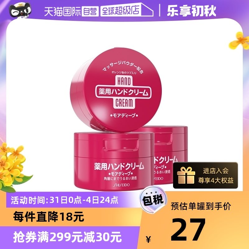 【自营】资生堂尿素红罐护手霜100g*3支手部护理补水滋润修护嫩肤