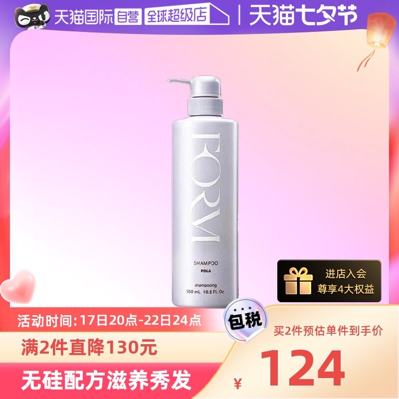 【自营】POLA宝丽修护洗发露550ml无硅柔顺滋养止痒舒缓深层清洁怎么看?