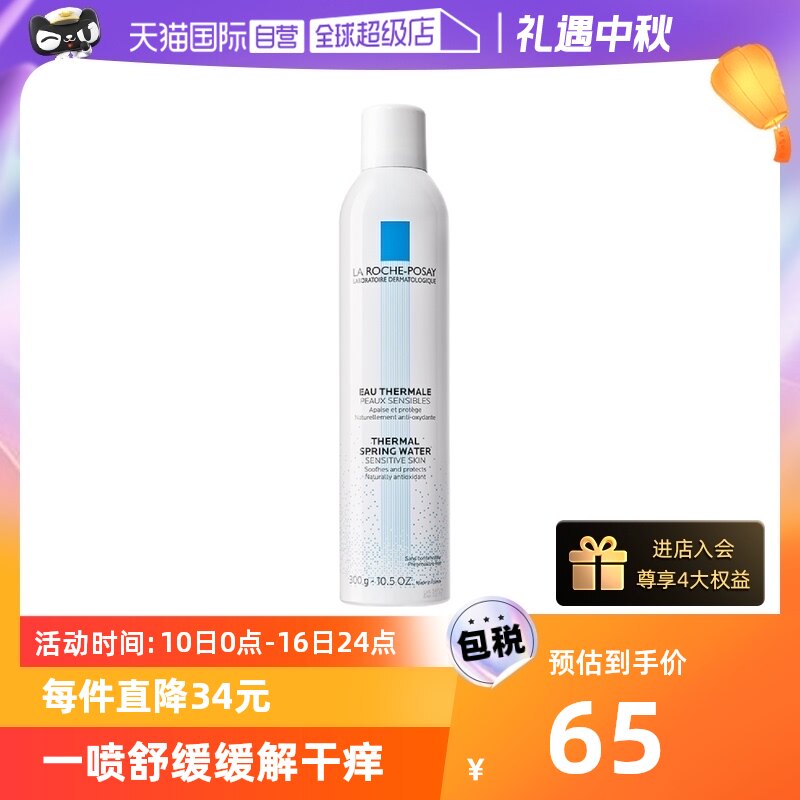 【自营】理肤泉大喷舒缓喷雾300ml敏感肌补水收缩毛孔爽肤水精华怎么样,好用不?