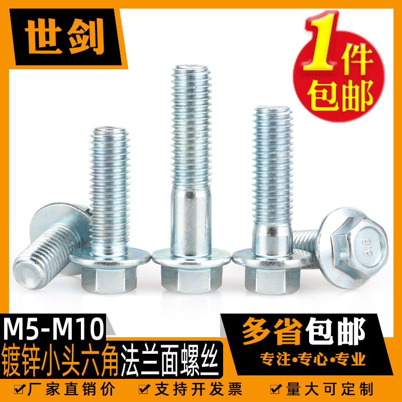 称斤带垫六角面螺栓m5m6m8m10m12 8.8级镀锌外六角法兰螺丝GB5787