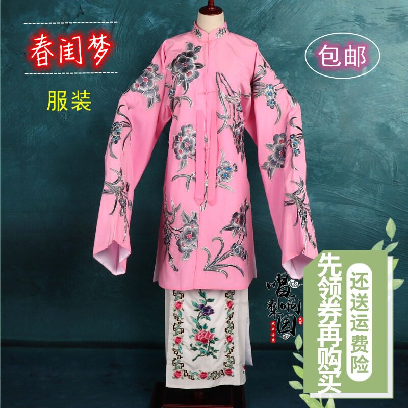 戏曲京剧演出g服装大褶牡丹腰包裙子青衣褶子对披女披张火丁春闺