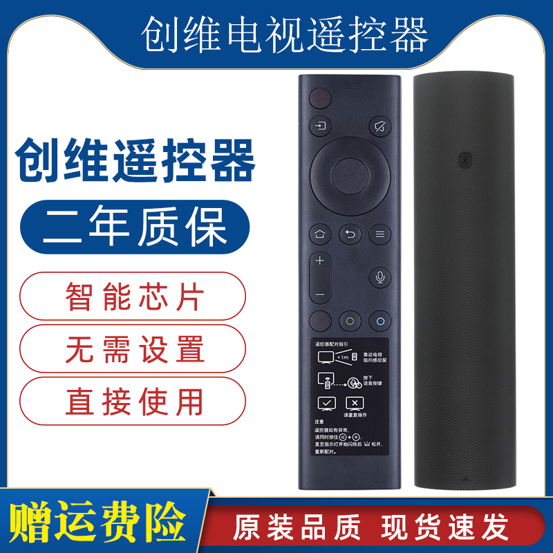 原装创维电视语音遥控器YK-8600J 50Q5A 55Q5A 58Q5A 65Q5A