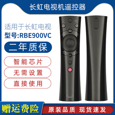 长虹原装49E8 50E8 55E8 65E8智能电视语音遥控器