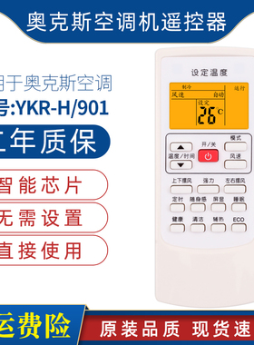 原装款AUX奥克斯空调遥控器YKRH/901 801 009 008 903屏幕带背光