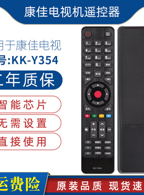 原装康佳电视遥控器KK-Y354 LED32M3500PDF LED42/47/55M3500PDF