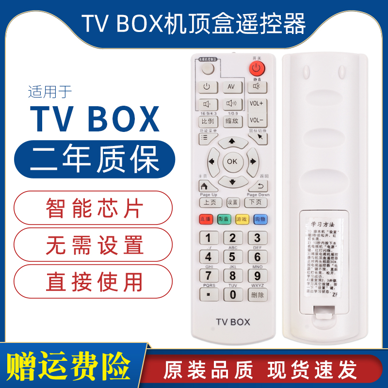 微星视道/MSIDIGTAL网络电视机顶盒遥控器TV BOX智能RM701