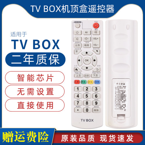 微星视道/MSIDIGTAL网络电视机顶盒遥控器TV BOX智能RM701