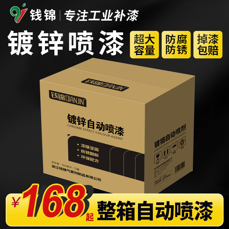 钱锦镀锌喷漆自动喷漆镀锌管专用的修补镀锌板防锈防腐镀锌手喷漆