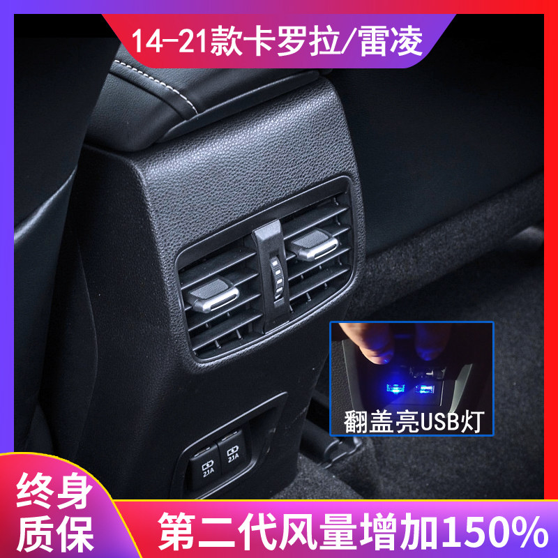 14-21款卡罗拉雷凌双擎后排出风口改装扶手箱改加装空调原装升级