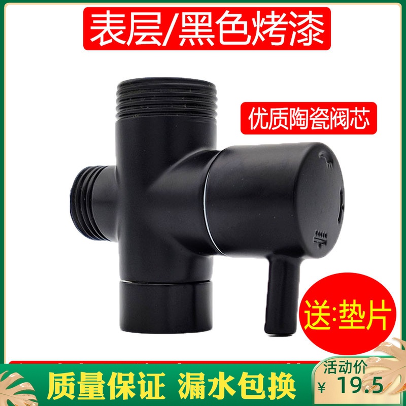 黑色铜淋浴花洒j分水器一进二出三通切换4分6分转接头浴室配件