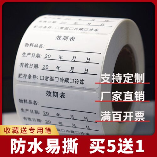 奶茶店专用无痕时间条效期防水标签纸食I品生产日期标签不干胶定
