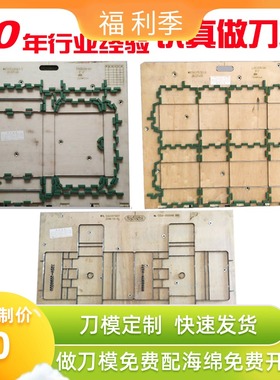 漆氏刀模专业定制纸箱激光刀模吸塑纸塑纸箱内衬各种刀模刀片器材