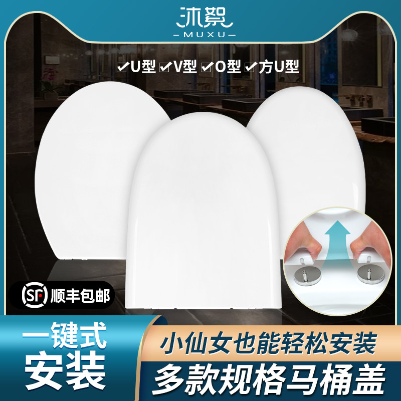 马桶盖通用加厚坐便器盖s板马桶圈U型V型家用座便圈一键式盖子配