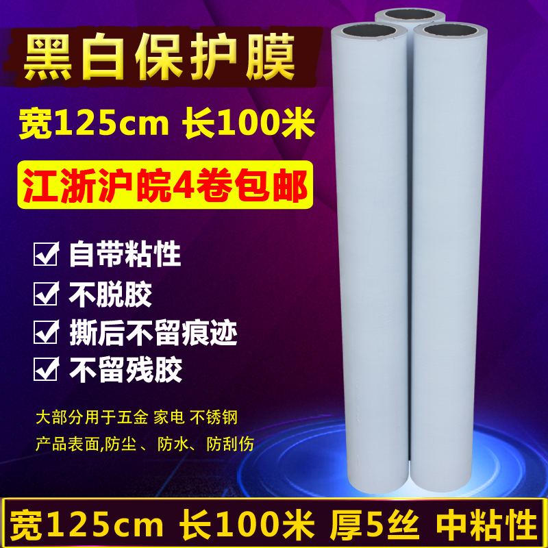 pe保护膜胶带自粘保护膜不锈钢贴膜铝板膜宽125m长100米中粘