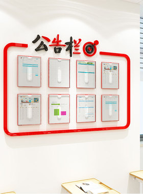 3d亚克力立体墙贴纸画公告栏学校公司企业办公室会议室励志文化墙