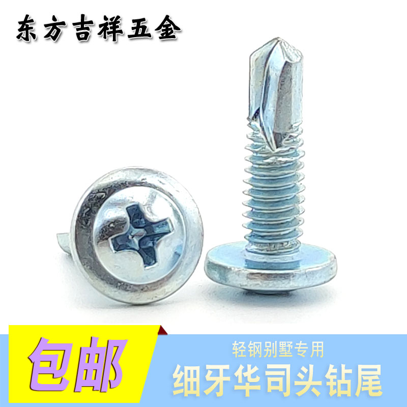 细牙大扁头钻尾螺丝 轻钢龙骨专用大圆头自攻自钻燕尾螺钉M4.8*16