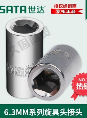 SX世达工具套f筒旋具头接头夹头6.3MM插孔小飞11914 12917 13914