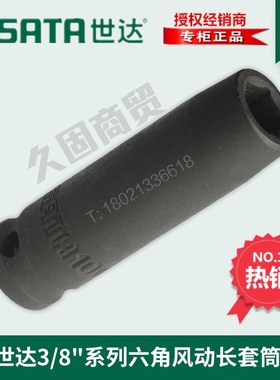 世达气动工具中飞六角风l炮风动长套筒34101 34102 34103 34104