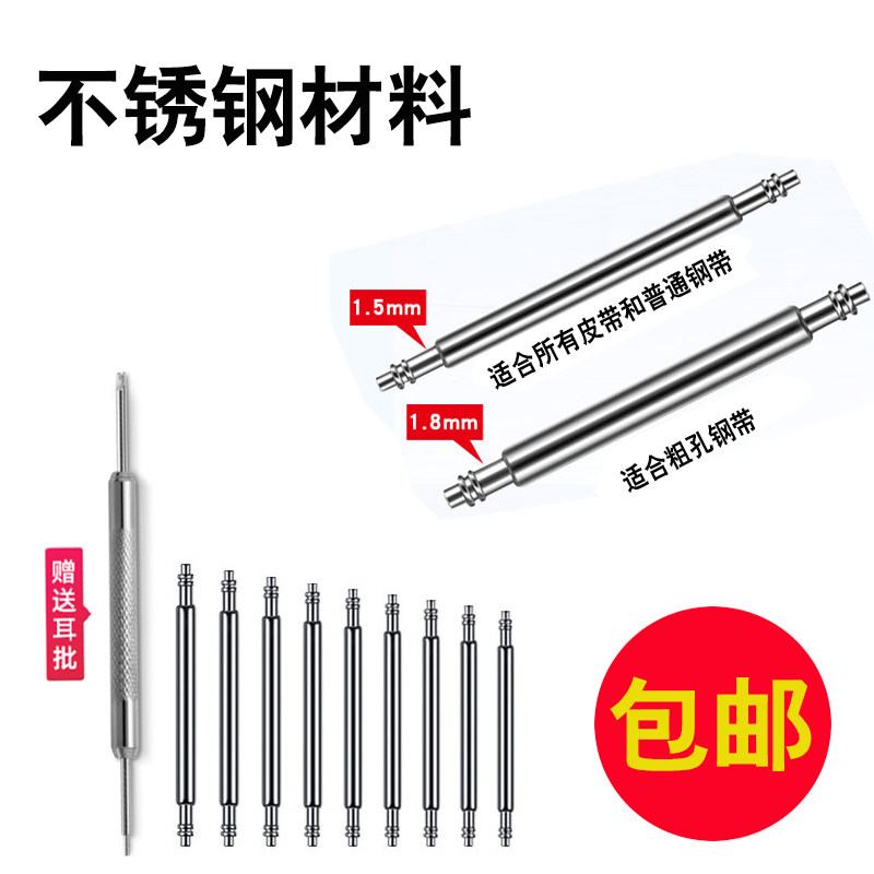 生耳表带针e连接杆连接轴表栓生耳针弹簧针插销手表配件适配DW天