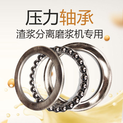 沈阳山友腾磨浆机渣浆分离机商用豆浆机配件压力轴承蝴蝶蜜蜂大方