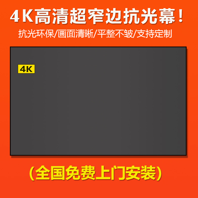 红金叶中长焦黑晶抗光幕布超短焦菱栅投影幕布84寸100寸120寸150