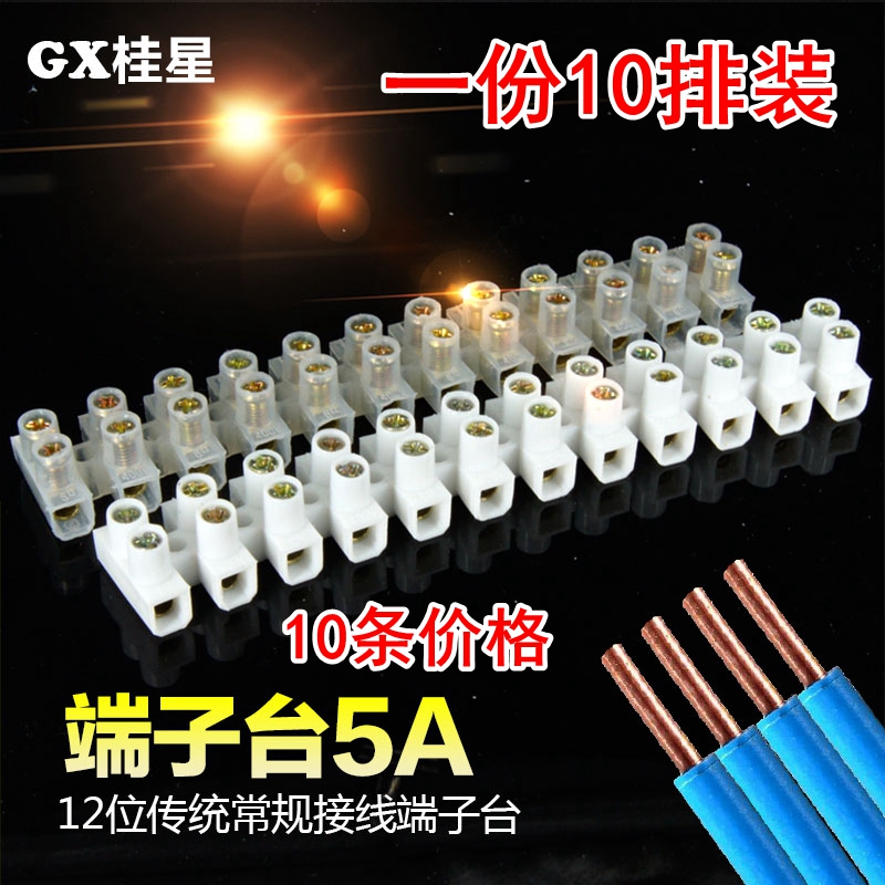 12位针玉 X3-0512(5A 12P)尼龙塑料接线端子排/接线柱5A12位