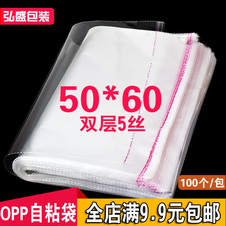 OP*袋不干袋自粘胶大号加厚衣w服透明包装袋自封塑料袋5丝50P60cm 包装 不干胶自粘袋 原图主图