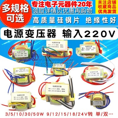 速发电源变压器EI66/57/48/41 50W30W10W5W 220V转单双12V 9V 15V