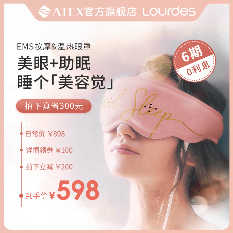 ATEX热敷眼罩眼部按摩器emsw有助于缓解疲劳睡眠遮光发热家用NL80