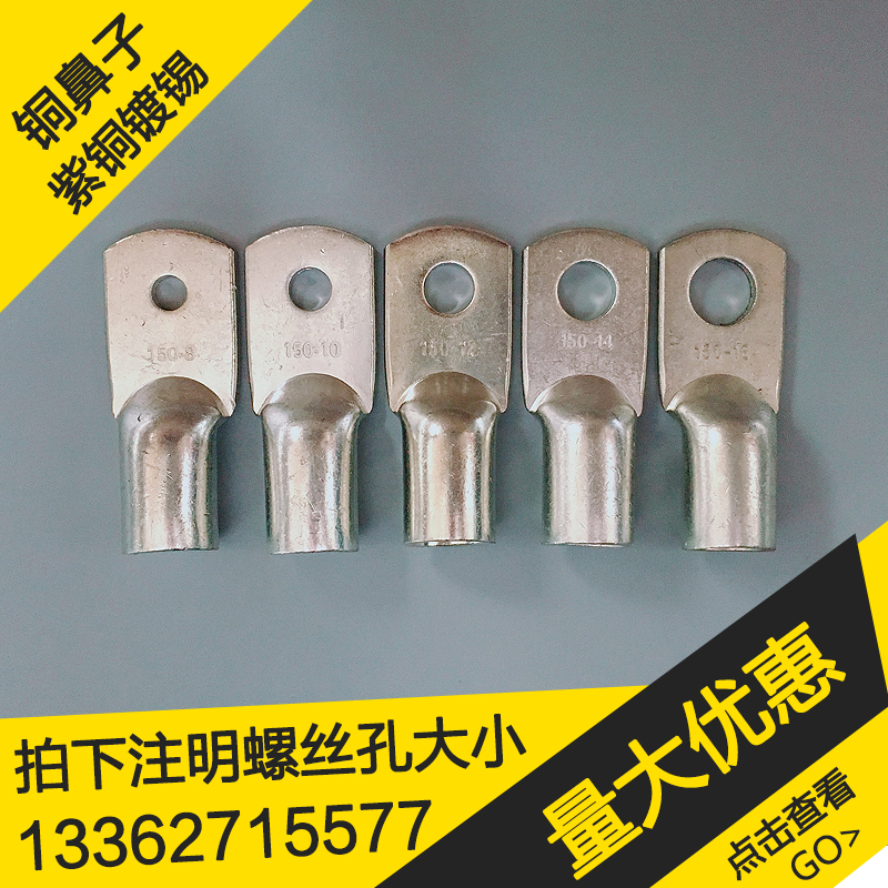 150平方JG150-8-10-12-14-16铜鼻子铜接线鼻子铜线耳接头接线端子
