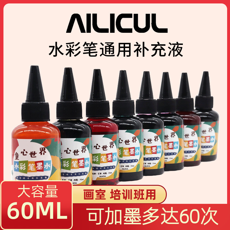 AILICUL水彩笔补充液单色20填充液可加墨可水洗儿童彩笔补充墨水