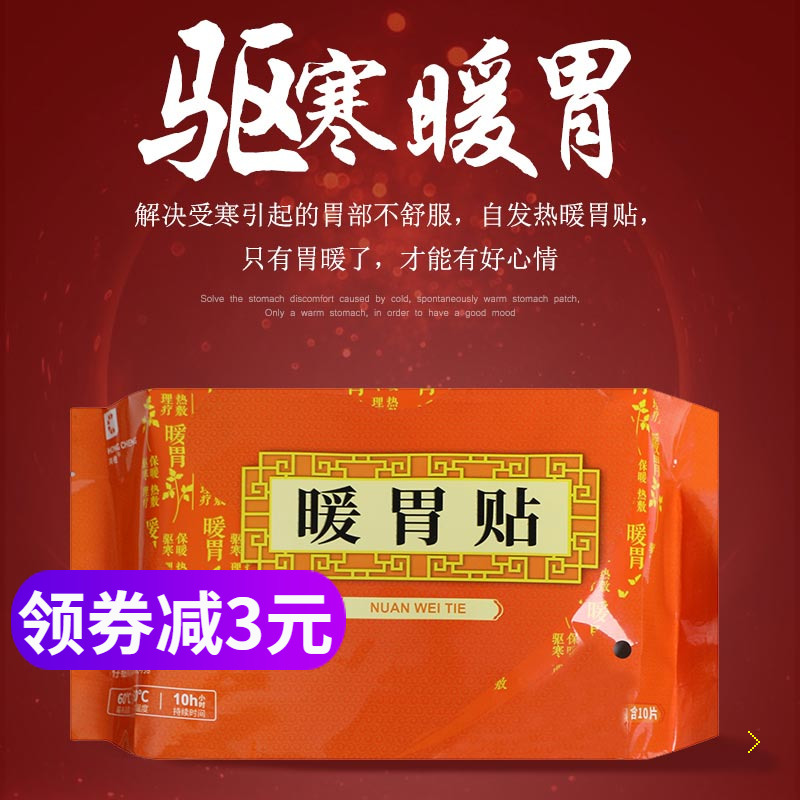 暖胃贴胃寒胃痛贴胃酸胃胀气胃部寒凉热敷贴V自发热贴保暖贴