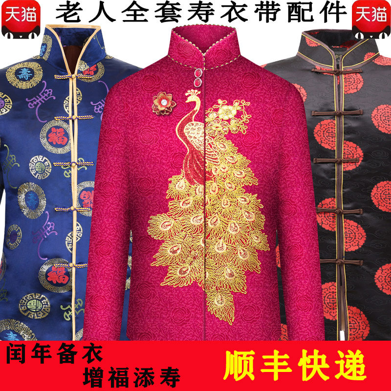 速发现代中山装寿衣老人冲喜男女全套寿衣唐装七件套殡葬用品去世