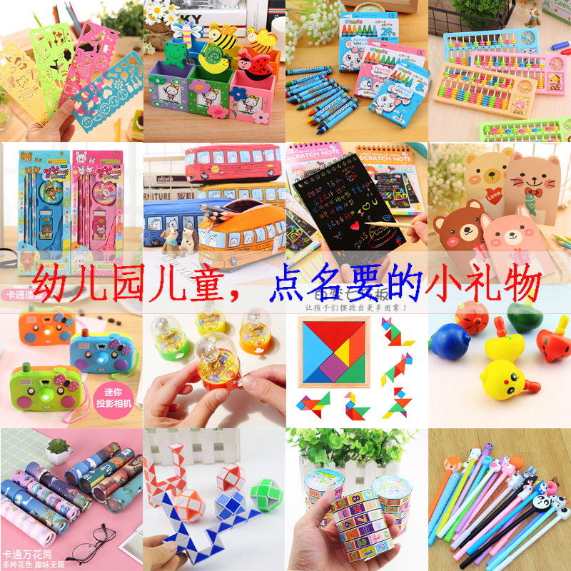 开学礼物幼儿园小学生小朋友儿童小礼品益智奖Q励生日分享全班男