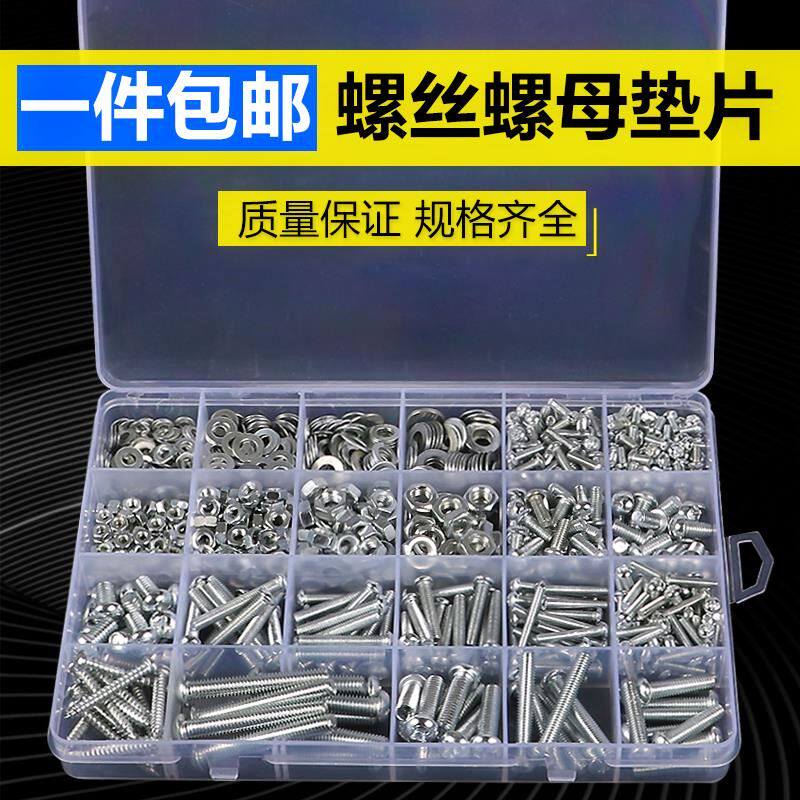 各种自功螺丝套装小五金螺丝钉家用混装镙丝平头小型垫圈组装垫片