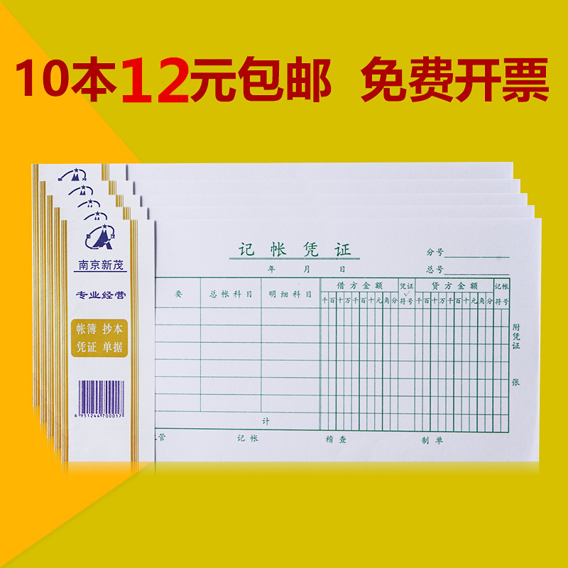 记账凭证费用报销单借款单原始黏贴单领付款凭证差旅费报销单10本