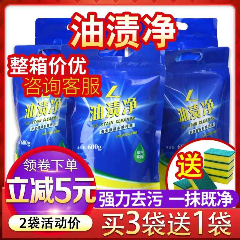 油渍净粉沫袋装600克厨房去渍净油污除垢清洗剂油烟机瓷砖清洁剂