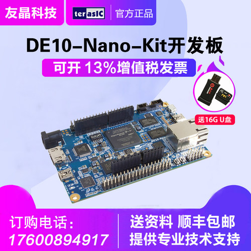 Terasic友晶Altera FPGA DE10-Nano Kit 嵌入式开发板Cyclone V