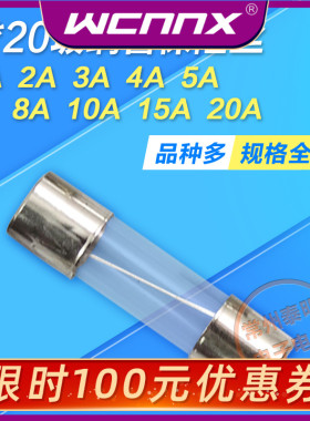 5*20mm玻璃管保险丝熔断丝1A 2A 3A 4A 5A 6A  8A 10A 15A20A250V