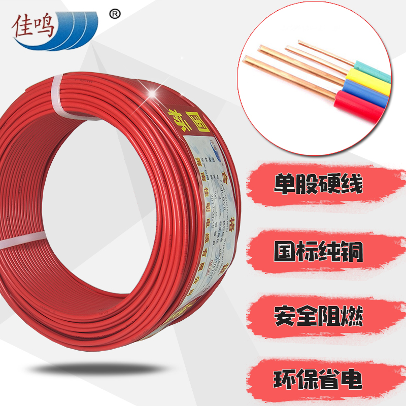 家装家用电线2.5国标4平方铜芯电线1.5/6/10纯铜阻燃bv线单芯电缆